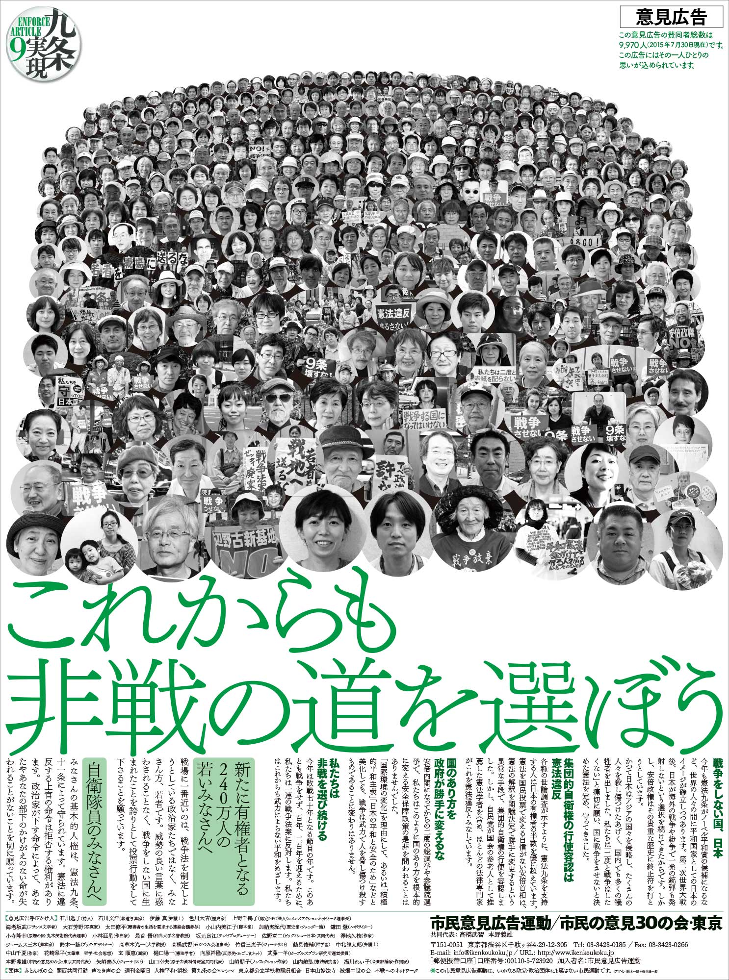 市民意見広告運動 | 2015年期後半（第15回）市民意見広告運動｜ 2015年